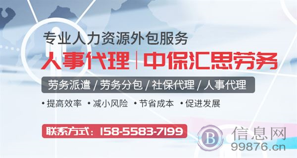 劳务派遣哪家好-安徽中保汇思劳务服务有限公司